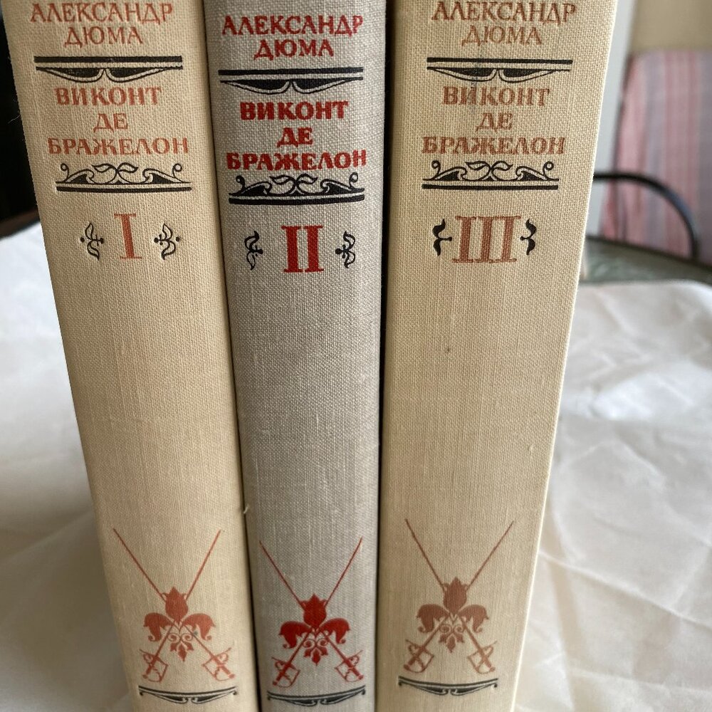 Vntg A. Dumas "The Vicomte of Bragellone/10 Years After" 3 volms in Russian NEW